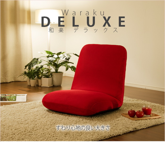 [商品仕様]商品仕様：和楽チェア DELUXE A520【サイズ】サイズ：幅600×奥行〜1130×高さ630ｍｍ 座面の高さ：180mm【素材】 生地：ポリエステル【重量】6.2kg【生産】 日本製