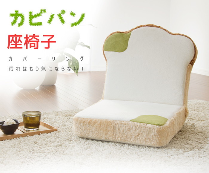 [商品仕様]【商品名】 カビパン形座椅子（本体＋カバー） 【素材】 ポリエステル100% 【サイズ】 W460x D540〜880ｘH110〜460 【機能】 本体：リクライニング付カバー：洗濯可能・