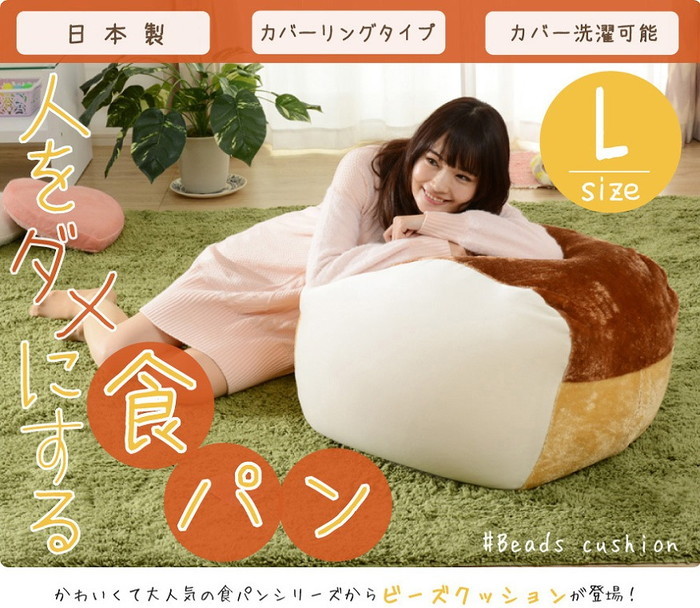 [商品仕様]A604「人をダメにする食パン」ビーズクッションL【サイズ】約 幅665mm 高さ445mm 奥行き625mm【梱包サイズ】(約)500×500×580mm【重量】 約4.3g【素材】 中