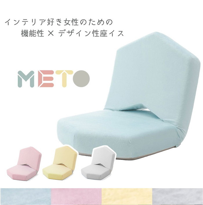 [商品仕様]【品名】座イスMETO【サイズ】W410x D560ｘH470mm【梱包サイズ】約w480x D480x H430mm【材質】構造部材：【中材】ウレタン 鉄（フレーム） 【生地】ポリエステ