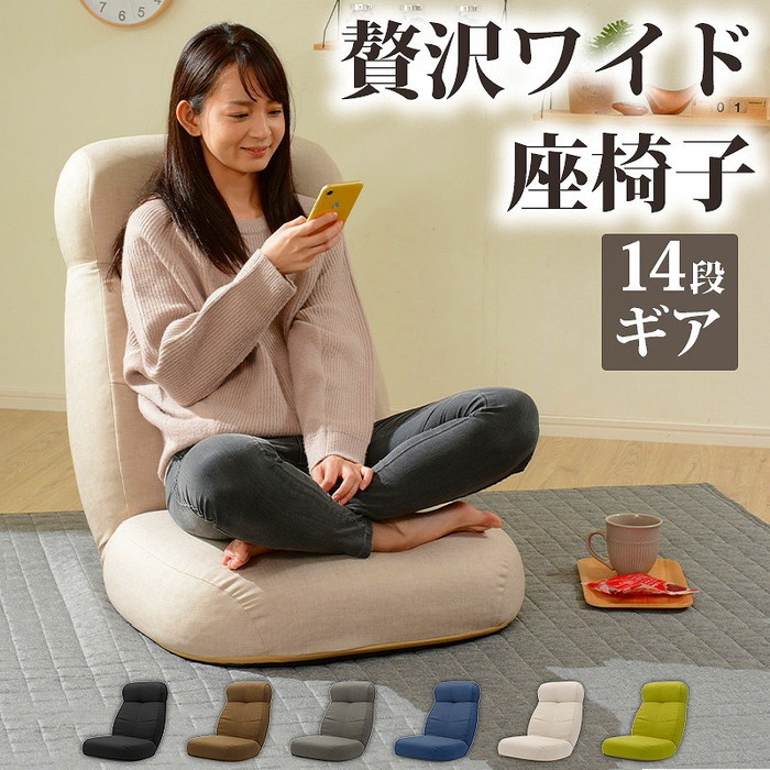 [商品仕様]【商品名】 14段リクライニング座椅子 「贅沢ワイド座椅子」【素材】表地：ポリエステル100％裏地：ポリエステル100％、チップウレタン、金属フレーム※ポケットコイル入り【サイズ】W620