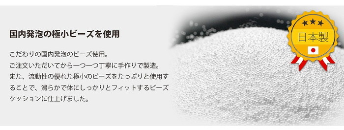 抱かれ ビーズクッション a867 日本製 抱き枕 背もたれ&肘おきにも