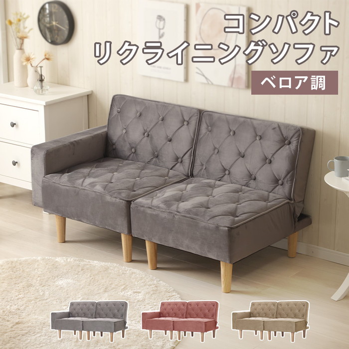 [商品仕様]【商品名】コンパクトリクライニングソファ ベロア調【全体サイズ】(約)幅135×奥行70×高さ71(cm)フルフラットにした場合の最大奥行：(約)178cm※高さは脚を含みます。※製造時に