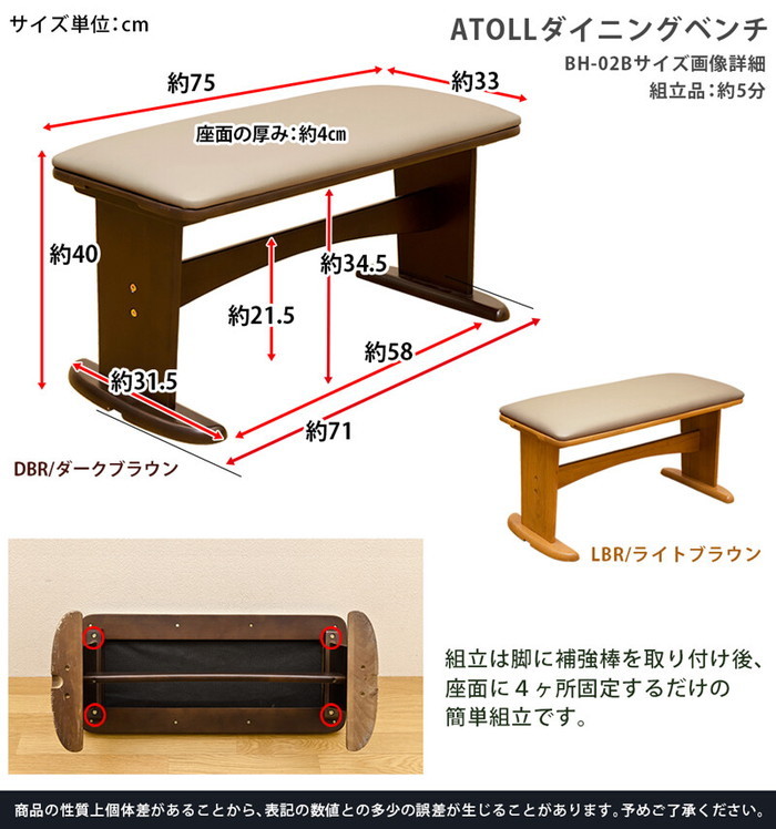 ATOLL ダイニングベンチ DBR LBR 保証付 sk-bh02b-家具インテリアのジェンコ【本店】