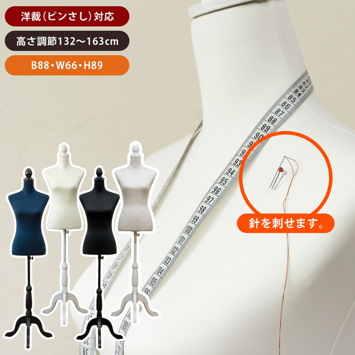 [商品詳細]幅420×奥行420×高さ1320〜1630mm（梱包サイズ：幅375×250×高さ785mm） ボディサイズ（誤差有り）：バスト88・ウエスト66・ヒップ89・肩幅37cm 本体重量：1