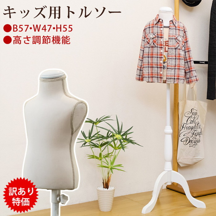 [商品詳細]幅410×奥行410×高さ940〜1245mm（梱包サイズ：幅825×250×高さ170mm） ボディサイズ：バスト57・ウエスト47・ヒップ55・肩幅23cm 支柱の太さ：22mm 本体