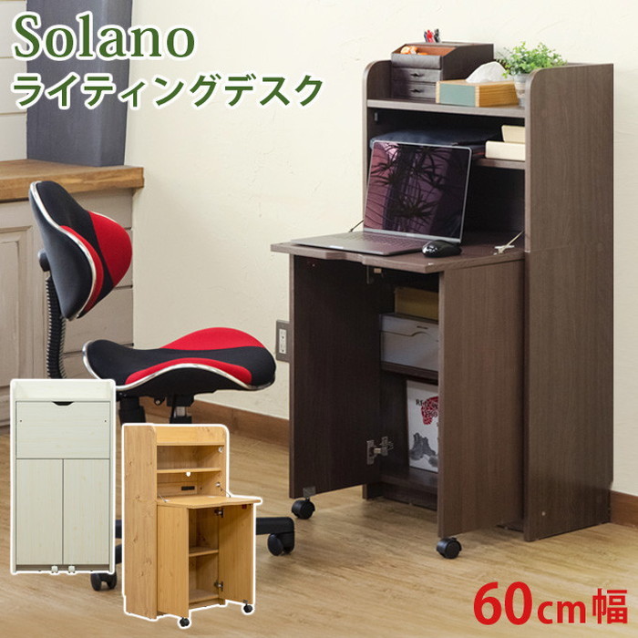 ライティング デスク Solano 60cm幅 保証付 sk-fj19 1枚目の画像