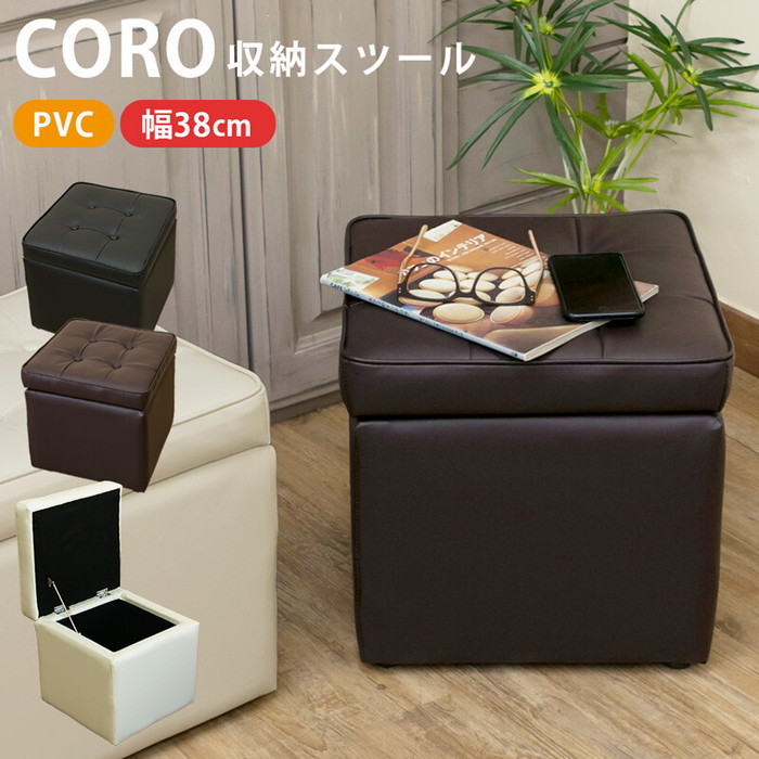 収納スツール CORO ブラック ブラウン アイボリー レッド 保証付 sk-hsw16 スツール イス チェア 送料無料 北欧 モダン 家具 インテリア