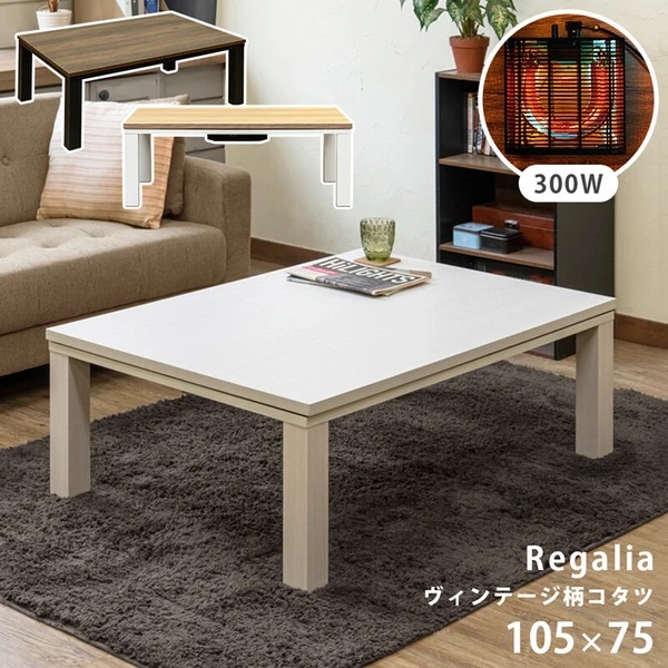 センターテーブル ヴィンテージ柄 コタツ Regalia 105x75cm幅 保証付 sk-kjl03 センターテーブル ローテーブル テーブル 送料無料 北欧