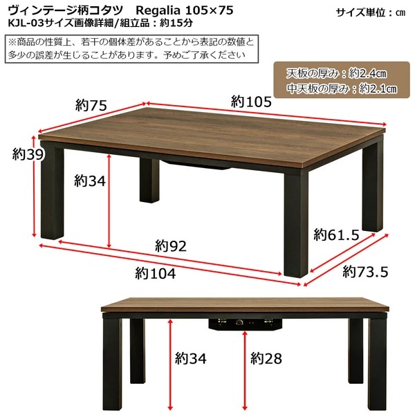 【値下げします】◆ヴィンテージ柄コタツ Regalia 105x75