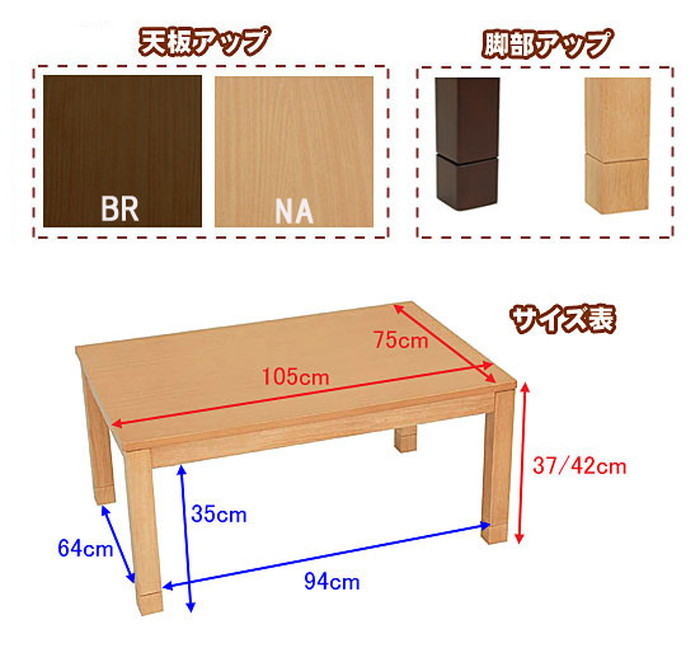 継脚式　モダンコタツ　105×75　BR/WAL