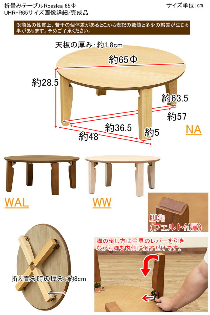Rosslea　折り畳みテーブル　65Φ　WAL　台数限定特価　高級感(N)