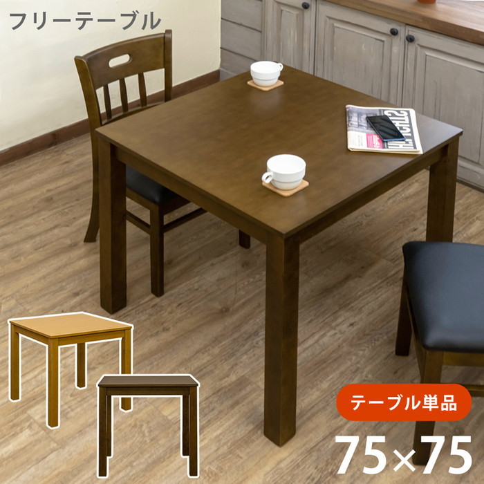 [商品詳細]幅750×奥行750×高さ700mm（梱包サイズ：幅780×奥行770×高さ120mm） 天板厚：約20mm 本体重量：13.8kg（梱包重量：15.5kg） 組立式（約10分/付属の工具