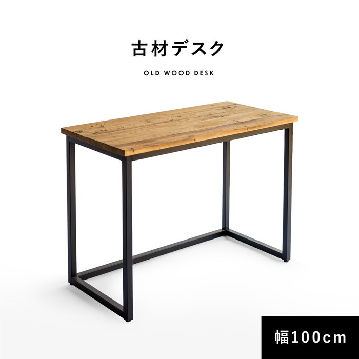 [サイズ]W1000×D500×H720完成品[素材]天板：モミ古材 クリア塗装仕上げ脚：スチール 黒皮風塗装[生産国]中国[送料]全国一律無料( 沖縄・離島は配達不可)[商品説明]元々は中国の農村地